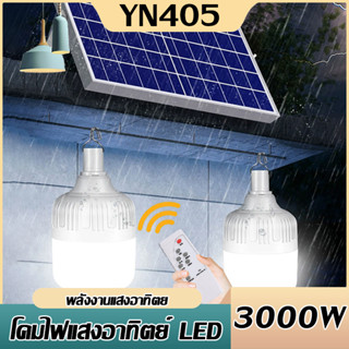 หลอดไฟตุ้มHS-880Plus ไฟโซล่าเซลล์ 3000w หลอดLED พลังงานแสงอาทิตย์ ประหยัดไฟ มีครบชุดพร้อมติดตั้ง