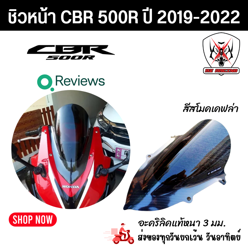 ชิวหน้า HONDA CBR500R ปี 2019-2022 สีสโมคเคฟล่าอะคริลิคแท้หนา 3 มิล เลเซอร์เนียนลับขอบคมทุกชิ้นงาน-559 ราคา ถูกที่สุด ดีลบีเคเค แกลเลอรีภาพที่ 2