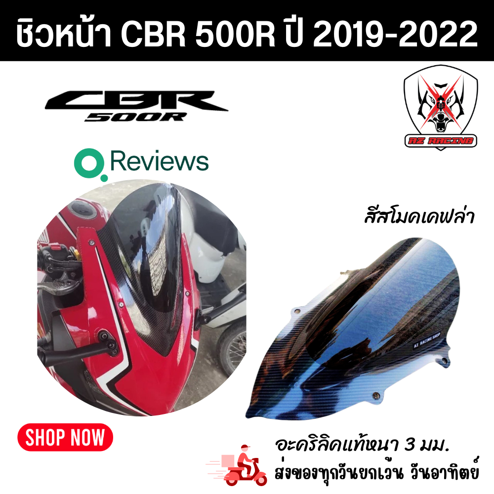 ชิวหน้า HONDA CBR500R ปี 2019-2022 สีสโมคเคฟล่าอะคริลิคแท้หนา 3 มิล เลเซอร์เนียนลับขอบคมทุกชิ้นงาน-559 ราคา ถูกที่สุด ดีลบีเคเค แกลเลอรีภาพที่ 4