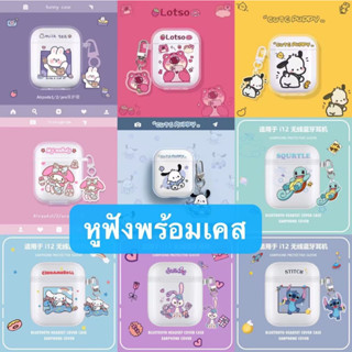 (พร้อมส่ง)TWS i12 หูฟังบลูทูธไร้สายพร้อมเคสลายร์น่ารักพร้อมไมโครโฟนแบบพกพา