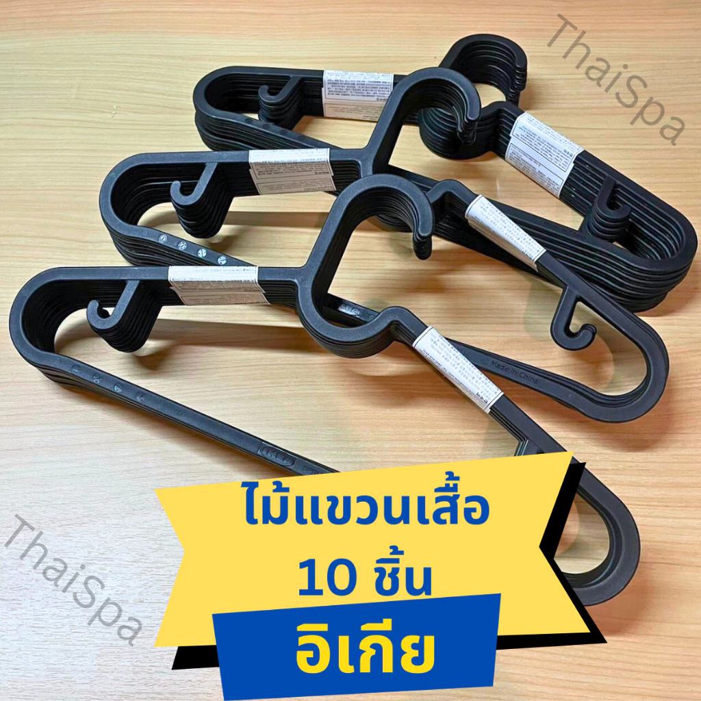 ไม้แขวนเสื้อ SPRUTTIG สปรุตติก สีดำ IKEA อิเกีย 10ชิ้น แบรนด์แท้ สินค้าพร้อมส่ง