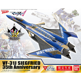 BANDAI Macross Delta 1/72 VF-31J SIEGFRIED 35th Anniversary