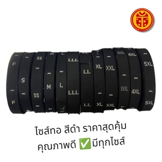 ไซร้ทอสีดํา คุณภาพดี ราคาสุดคุ้ม มีทุกไซส์