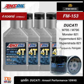 ชุดเซ็ท Ducati 4 ควอทซ์ น้ำมันเครื่อง Amsoil Performance 10W40/20W50 สังเคราะห์แท้ FM-153/FR-153