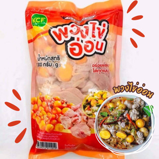 พวงไข่อ่อน 1000 กรัม อร่อยแซ่บทุกเมนู ‼️ฟรีโฟม‼️