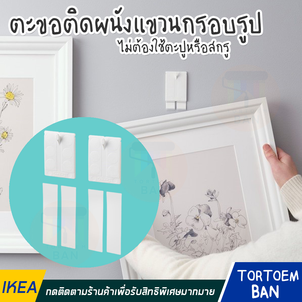 IKEA แท้ ALFTA อัลฟ์ตา ตะขอติดผนังแขวนกรอบรูป, ขาว 2 ชิ้น