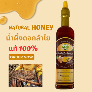 น้ำผึ้งแท้ 100% POPAYA PureNaturalHoney 1,000ml.