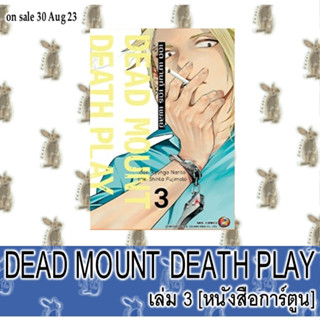 DEAD MOUNT DEAD PLAY [หนังสือการ์ตูน]