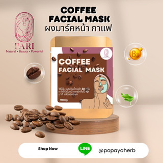 ผงมาร์กหน้า สูตรกาแฟ ขาวใส ดีท็อกซ์ผิว