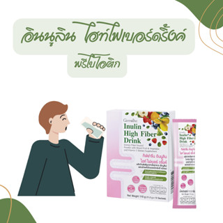 ไฟเบอร์ กิฟฟารีน อินนูลิน พรีไบโอติก ใยอาหาร เครื่องดื่มไฮท์ไฟเบอร์  Fiber Giffarine Prebiotic Inulin High Fiber Drink