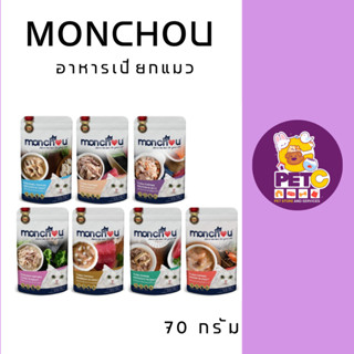 monchou อาหารแมวแบบซอง 70g