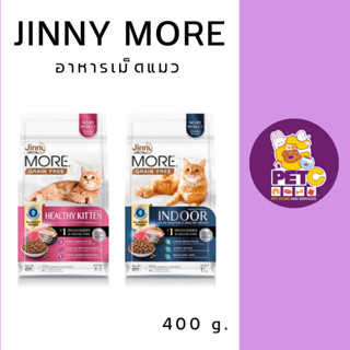 Jinny More อาหารแมว จินนี่ เม็ดกรอบ สูตร Grain Free ขนาด 400 กรัม