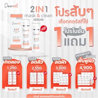 แท้💯💯" Dearest " 2in1 mask&amp;clean เจลล้างหน้า เดียร์เรส 100 ml