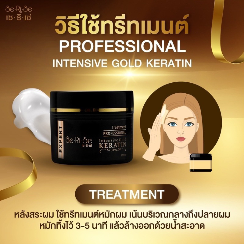 ของแท้100% ครีมหมักผมเคราติน เซริเซ่