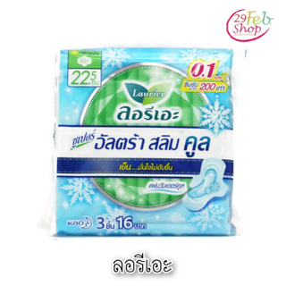 (6ห่อ/แพ็ค)ลอรีเอะ ซูเปอร์ อัลตร้าคูล สลิม ผ้าอนามัยแบบมีปีก 22.5 ซม. 3 ชิ้น/ห่อ