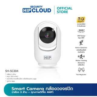 (ของแท้ประกัน 1 ปี) กล้องวงจปิด Smart Camera ระบบติดตามอัจฉริยะ HIP รุ่น HS-SC304 รองรับ MicroSD และ Wi-Fi