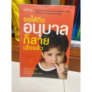หนังสือส่งเสริมการเลี้ยงเด็ก (มือสอง)