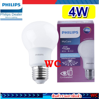 Philips หลอดแอลอีดี LED BULB ฟิลลิป์ 4W ( 4วัตต์ )แสง สีขาว รุ่นMycare ถนอมสายตา Daylight