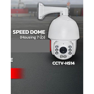 Speed Dome Housing CCTV รหัสCCTV-HS14