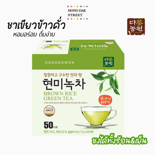 พร้อมส่ง ￼ชาเขียวข้าวคั่ว Brown Rice Green Tea Genmaicha Danongwon ชงได้ทั้งร้อนและเย็น ชาเขียวฟูจิ เก็นไมฉะ