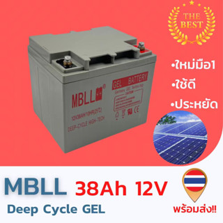 ใหม่ มือ1 แบตเตอรี่Deep Cycle GEL 12V 38AH สินค้ามีประกัน พร้อมส่ง!!