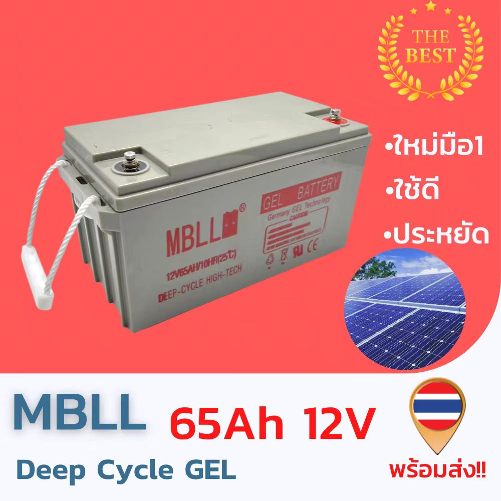 ใหม่ มือ1 แบตเตอรี่Deep Cycle GEL 12V 65AH สินค้ามีประกัน พร้อมส่ง!!