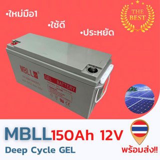 ใหม่ มือ1 แบตเตอรี่Deep Cycle GEL 12V 150AH สินค้ามีประกัน พร้อมส่ง!!