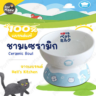 ชามอาหารเซรามิก เอียง15องศา ช่วยปรับกระดูกสันคอ ของแท้จากแบรนด์ Hells Kitchen