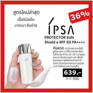 (📍ผลิต 01/2023 สินค้าเคาเตอร์ของแท้💯%) #สูตรใหม่ล่าสุด IPSA Protector Sun Shield SPF50 PA++++