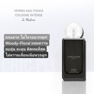 (📍สินค้าเคาเตอร์แท้ 💯%) #หอมมากกกก ไลน์นี้แน่น ชัดติดทน JO MALONE MYRRH &amp; TONKA  COLOGNE INTENSE