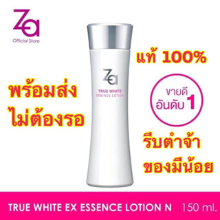 Za TRUE WHITE EX ESSENCE LOTION ของแท้ 100%