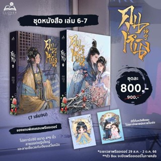 [ Pre - order ] คุนหนิง เล่ม 6-7  ( 7 เล่มจบ )