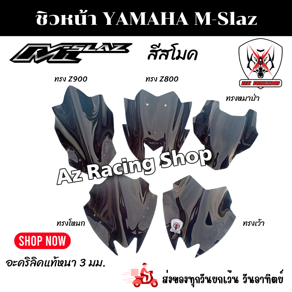 ชิวหน้า YAMAHA M-Slaz ทุกปี วัสดุอะคริคแท้หนา 3 มิล (เฉพาะชิวอะคริลิคเท่านั้น)