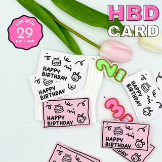 🔥พร้อมส่ง🇹🇭🔥NEW!!(แพค30แผ่น) การ์ดวันเกิด Happy Birthday Cards พิมพ์กันน้ำ 300gram