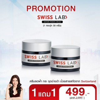 🔥🔥 ส่งฟรี 1 แถม 1 ครีมอาตุ่ย !!! 🔥🔥 Pureplus ใหม่ Swisslab Nature Power Cream ครีมบำรุงผิว สารสกัดจากสวิตส์เซอร์แลนด์