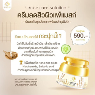 ครีมลดสิวแพ้แมสท์   by.Bann Cream Krumay(บ้านครีมครูเมย์)