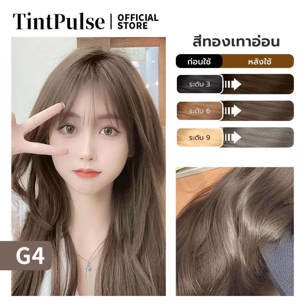 G4 Eclova สีย้อมผม สีทองเทาอ่อน สีผมออร์แกนิค ยาย้อมผม มีชุดอุปกรณ์ย้อมผม ย้อมผมออแกนิค ครีมเปลี่ยนส