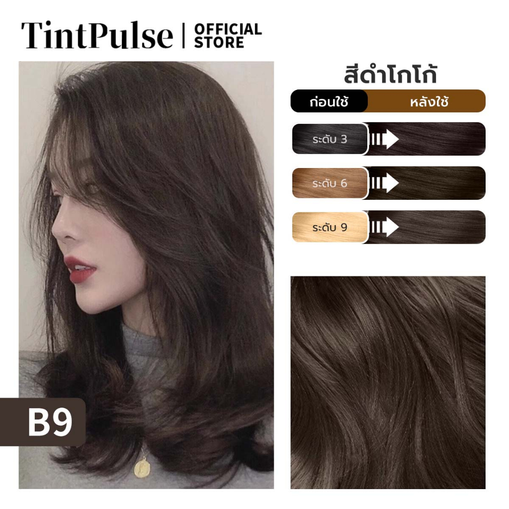 B9 Eclova สีย้อมผม สีดำโกโก้ ปิดผมขาว สีผมออร์แกนิค มีชุดอุปกรณ์ย้อมผม ครีมเปลี่ยนสีผม TintPulse
