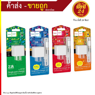 Hoco CS11 อุปกรณ์ชาร์จไฟ Output 2.1A Single port chager (290866T)