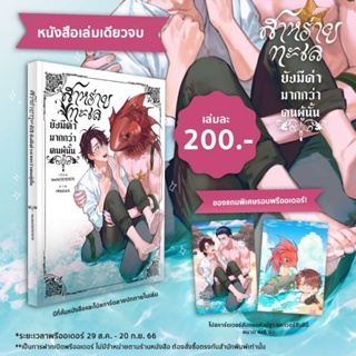 [ Pre - order ] สาหร่ายทะเลยังมีค่ามากกว่าคนผู้นั้น (เล่มเดียวจบ)