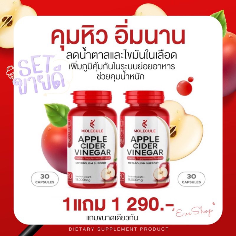 พร้อมส่ง⚡️APPLE CIDER VINEGAR โมเลกุล แอปเปิ้ลไซเดอ 2กระปุก/60แคปซูล แบบเม็ดทานง่าย น้ำส้มสายชูหมักจากแอปเปิ้ล
