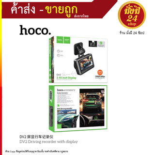 Hoco DV2 Driver recorder กล้องบันทึกวิดิโอหน้ารถมีจอแสดงผล กล้องติดหน้ารถยนต์ (290866T)