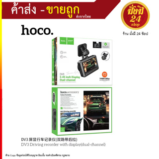 Hoco DV3 กล้องบันทึกวิดิโอมีจอแสดงผล กล้องติดหน้ารถยนต์ (290866T)