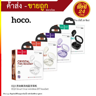 หูฟังไร้สาย Hoco รุ่น EQ3 - หูฟังบลูทูธ แบบ In ear เสียงดี เบสแน่น กล่องใส ดีไซน์สวย แบรนด์แท้ (280866T)