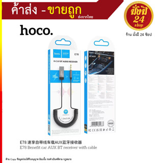 HOCO E78 Banefit car AUX BT receiver พร้อมสาย (290866T)