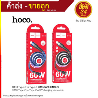 Hoco U110 สาย​ชาร์จ​แบบสายถักสำหรับ TypeC to TypeC ยาว1.2เมตร​ แท้100% (290866T)