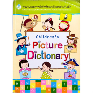 Chidren’s Picture Dictionary พจนานุกรมภาพคำศัพท์ภาษาอังกฤษสำหรับเด็ก