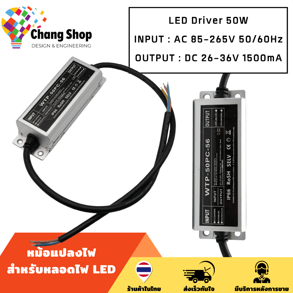 Changshop adapter 50W ไดรเวอร์ ไดรเวอร์หลอดไฟled driver led กันน้ำ IP67 กระแสคงที่ 1.5A output 26-36