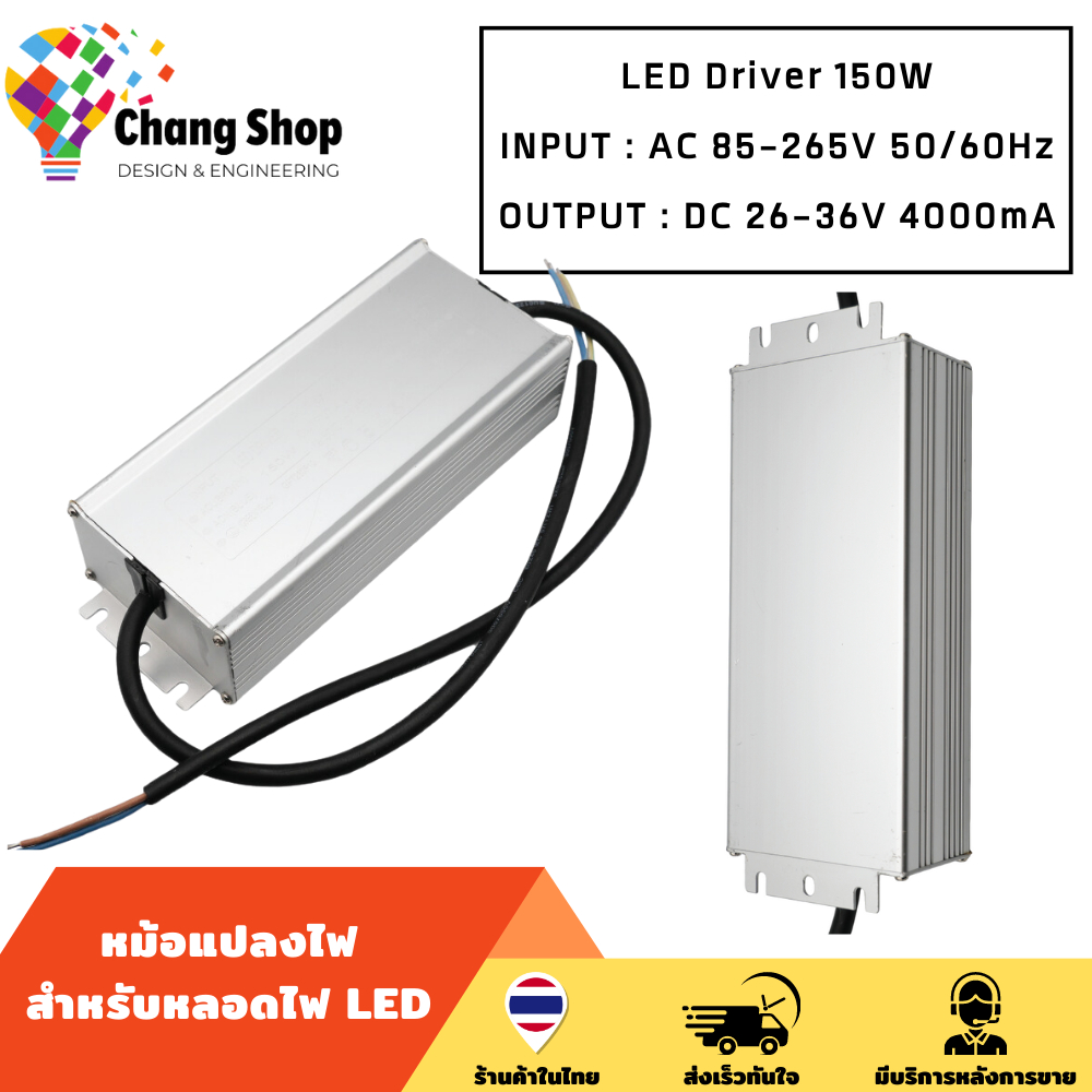 Changshop adapter 150W ไดรเวอร์ ไดรเวอร์หลอดไฟled driver led กันน้ำ IP67 กระแสคงที่ 4A output 26-36V