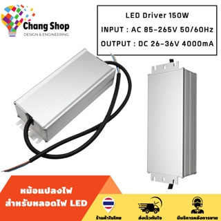 Changshop adapter 150W ไดรเวอร์ ไดรเวอร์หลอดไฟled driver led กันน้ำ IP67 กระแสคงที่ 4A output 26-36V input 100-277VAC